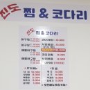 진도 맛코다리 이미지