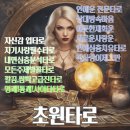 타로 실전리딩반 | 타로 커뮤니티 실전 리딩반 후기: 8월 수강생들이 전하는 리딩변화&#34;]-타로배우기, 고양시타로, 화정...