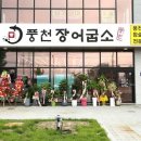 풍천장어굽소 네이버블로그