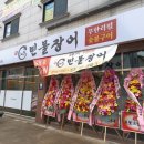 노천민물장어군산나운점