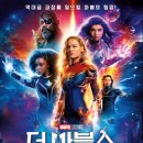 마블스