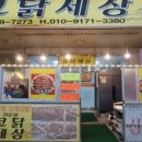 동부닭도리탕 이미지