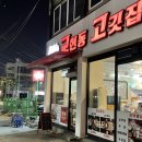 교현동고깃집