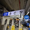 더포구미1호점 | 인천 소래포구 종합어시장 야장 추천 손선장포차 취요남 보일링랍스터 먹고 온 후기
