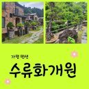 수류화개원 | [경기도 가평]수류화개원/계곡 펜션/키즈 펜션 대신/가평 가족펜션 추천