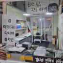 진도복김