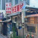 용호인테리어 - 청송군 성덕댐로 735-6 | 용산 기찻길 노포 감성 닭발 맛집, 용호불낙 내돈내산 솔직 후기!