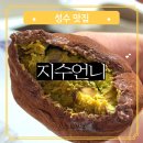 착한쿠키 | 성수 두쫀쿠 맛집 지수언니 서울 가격 착한 두바이쫀득쿠키 예약 웨이팅 후기 내돈내산