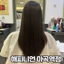 마곡 미용실 해피니언 마곡역점 라오르 클리닉 후기