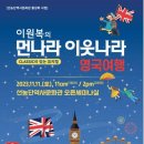 이원복의 먼나라 이웃나라 영국여행 이미지