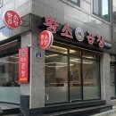 [무실동 곱창] 당일도축 곱창만 쓰는 ‘원조황소곱창구이’ 방문후기