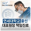 연세스카이치과의원 이미지