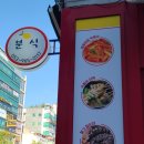비타민분식