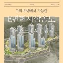 e편한세상송도더퍼스트비치 이미지