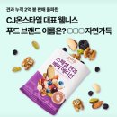 9월3일 오퀴즈 CJ온스타일 견과 브랜드 정답 이미지