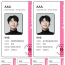 AAA 툽 함께 해요 이미지