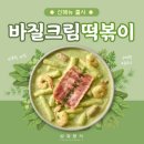 삼첩분식 - 성남시 중원구 원터로 97 | 삼첩분식