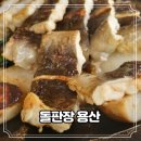 용산-53 | 내돈내산 삼각지 장어구이 맛집 ‘돌판장 용산’ 솔직후기 소금구이 양념구이 그리고 된장술밥까지 완벽...