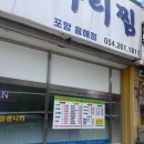 한결 통 아구찜 흥해점