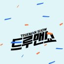 트루맨