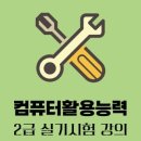 컴퓨터(중급) (한글, 엑셀, 파워포인트) 이미지