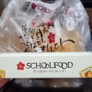 스쿨푸드딜리버리부천중동