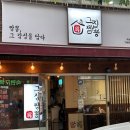 그집짬뽕0927 주례점 | [부산 맛집] 주례 맛집 냉정 맛집 동서대 맛집 "그집짬뽕0927 주례점" 방문 후기