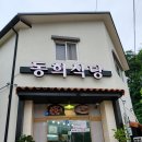 동희식당 이미지