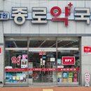 남원종로약국 이미지