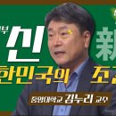 중앙대 김누리 교수-KBS 220102 방송 쌤과 함께-2022년 새로운 대한민국이 갖춰야 할 조건! 이미지