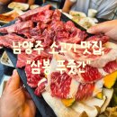 소문난푸줏간 | 남양주 소고기 맛집, &#34;삼봉 푸줏간&#34; 가성비 한판 후기