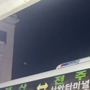 글로스터호텔 전주 이미지