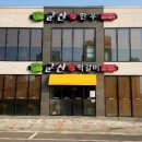 군산떡갈비 이미지