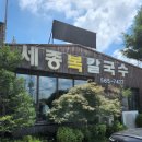 세종복칼국수 이미지