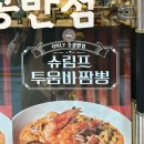 대신반점 | [후기/🍜] 보배반점 크림짬뽕,니뽕내뽕 좋아한다? 그럼 시키세요 ‘홍콩반점 슈림프투움바짬뽕’