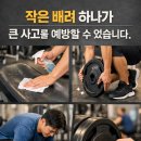 SM타이거짐 더크라운 | [정읍헬스장] SM타이거짐에서 알려주는 헬스장 아차사고 예방법!