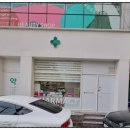 빛과소금약국 이미지