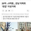 압구정 한양1차 반값 아파트!!?? 이미지