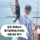 병기호좌대낚시터 | 당진 좌대낚시 추천 병기호좌대(시아호좌대) | 초보자도 손맛 보장 낚시코스