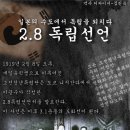 2월8일 역사톺아보기-대광화역사디자이너 김진욱-2.8 독립선언 이미지