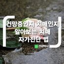 건망증인지 치매인지 알아보는 치매 자가진단 법 이미지