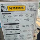SOUP | 타이난 우육면집 아재우육탕 (阿財牛肉湯 A-Cai Beef Soup) 방문후기