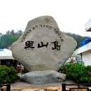 영산도명품마을 이미지