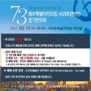 제주특별자치도립 서귀포관악단 제73회 정기연주회 이미지