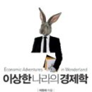 [자본주의의 오늘 - "숫자는 매년 커졌지만, 우리의 삶은 점점 팍팍해지고 있다."]