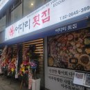 우리동네착한횟집 | 목동 룸식당 어다리횟집에서 부모님 생신 가족 모임 외식 후기