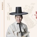 (공연) 남상일과 함께하는 여민락콘서트 <놀다歌쇼> | [티켓 오픈] 한수원 문화가있는 날 - 남상일의 ‘놀다歌 show’