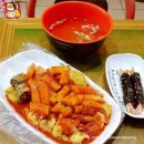 떡볶이튀김 이미지