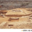 성동리 고분군 이미지