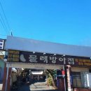 물레방아집 | [부산 금정구]금정산성 맛집 물레방아집 숯불에 구운 오리불고기 내돈내산 후기